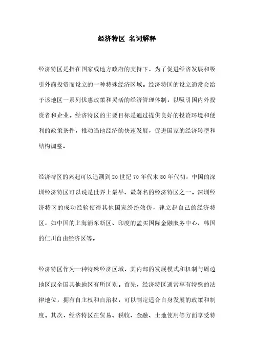 经济特区 名词解释