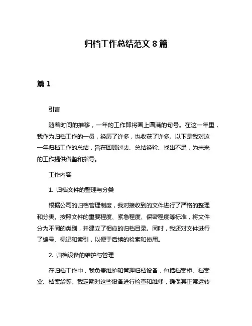 归档工作总结范文8篇