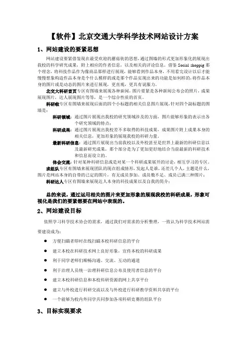 【软件】北京交通大学科学技术网站设计方案