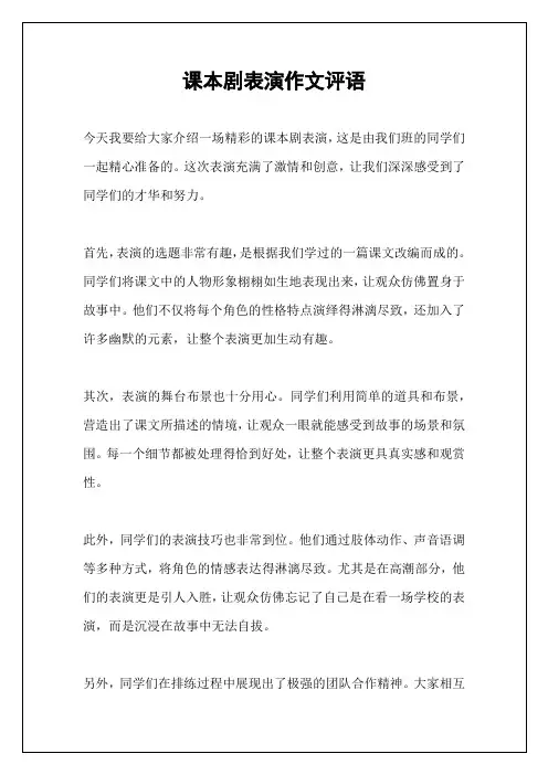 课本剧表演作文评语