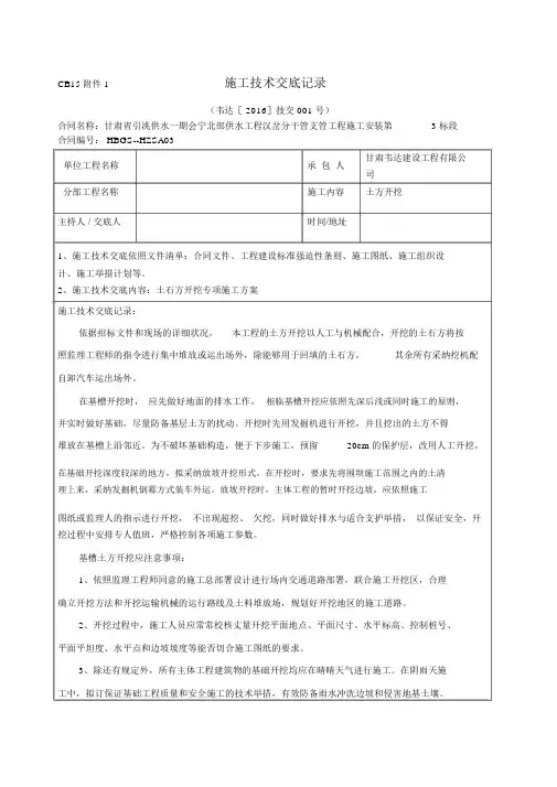 CB施工技术交底记录
