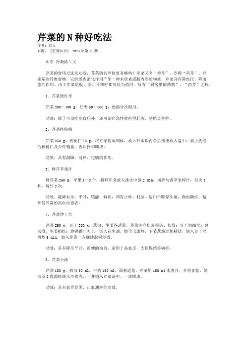 芹菜的N种好吃法