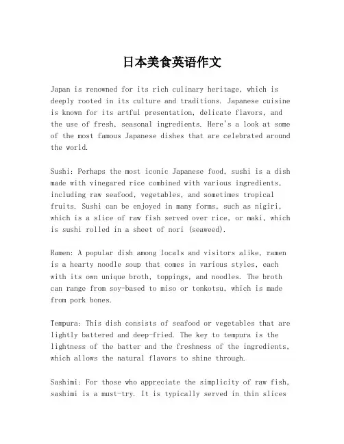 日本美食英语作文