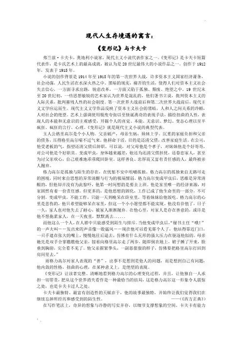《变形记》与卡夫卡