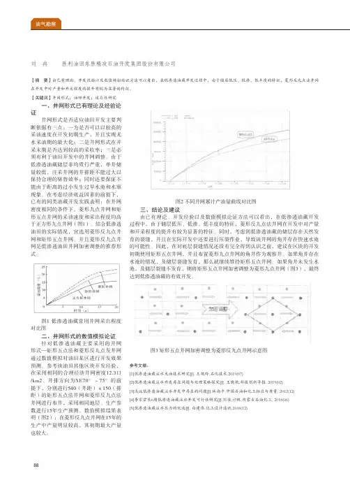 油藏开发井网适应性论证方法及分析