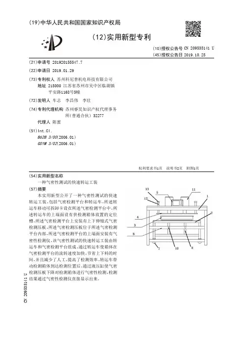【CN209535141U】一种气密性测试的快速转运工装【专利】