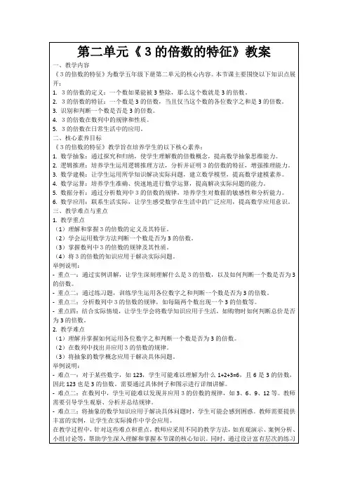 第二单元《3的倍数的特征》教案