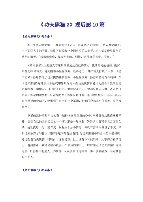 《功夫熊猫3》观后感10篇