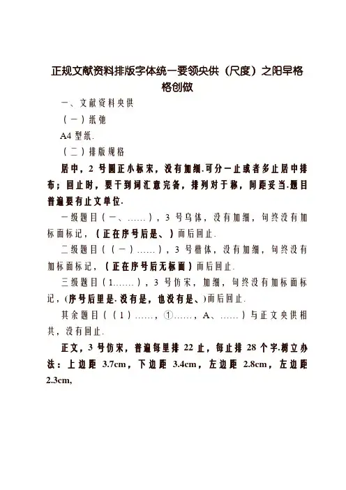 正规文件材料排版字体统一格式要求
