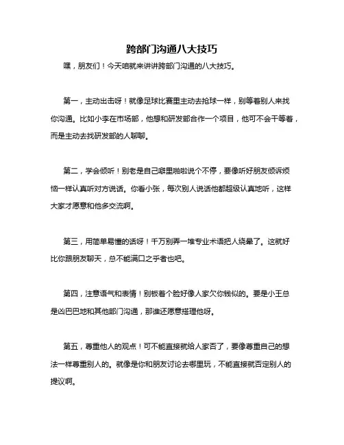 跨部门沟通八大技巧