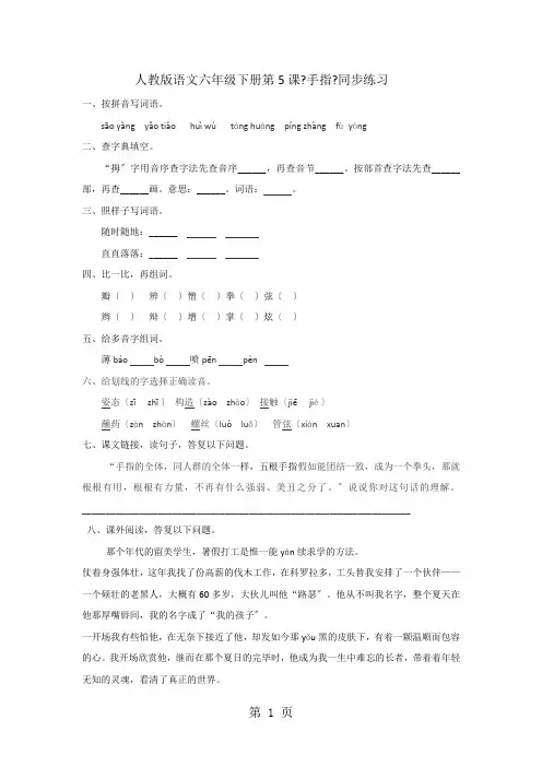 六年级下册语文同步练习第5课《手指》_人教新课标