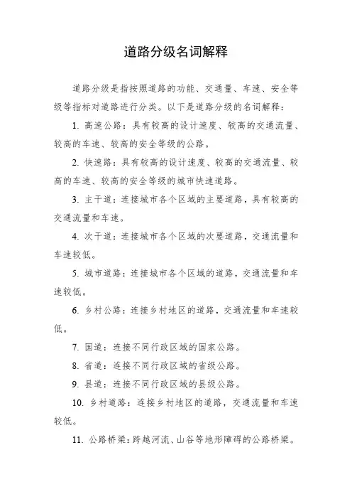 道路分级名词解释
