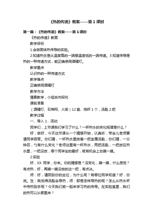 《热的传递》教案——第1课时