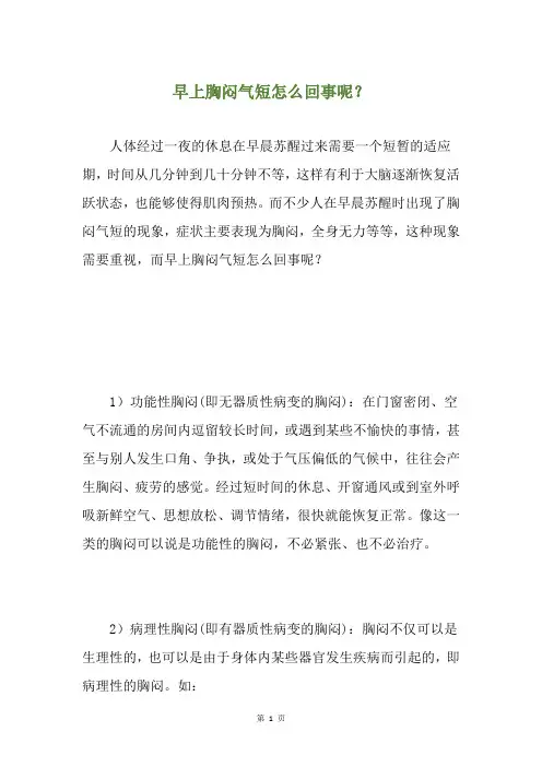 早上胸闷气短怎么回事呢？