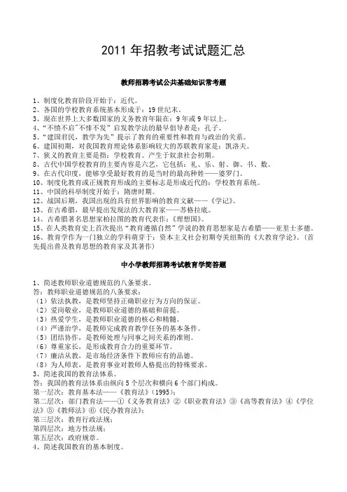 2011年招教考试试题汇总(自己整理)