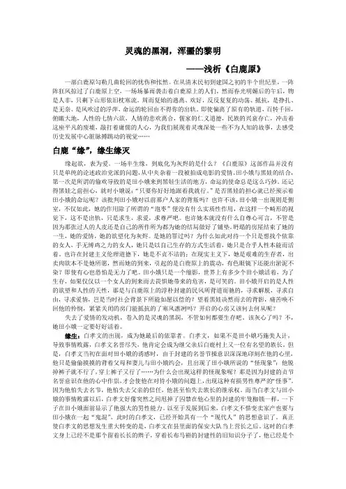 白鹿原文学评析