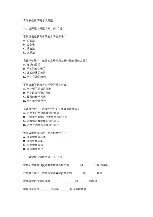 青海省教师招聘考试真题