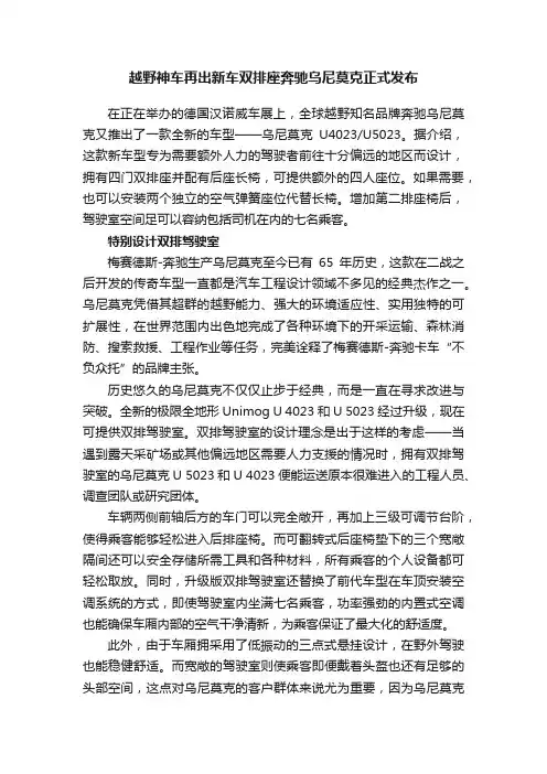 越野神车再出新车双排座奔驰乌尼莫克正式发布
