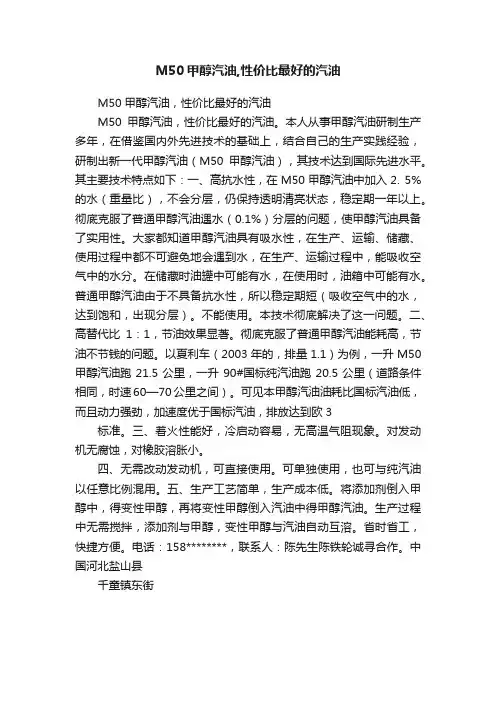 M50甲醇汽油,性价比最好的汽油