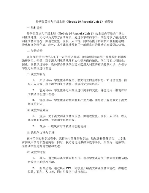 外研版英语九年级上册《Module10AustraliaUnit1》说课稿