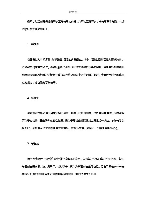 常见的循环水处理药剂有哪些？