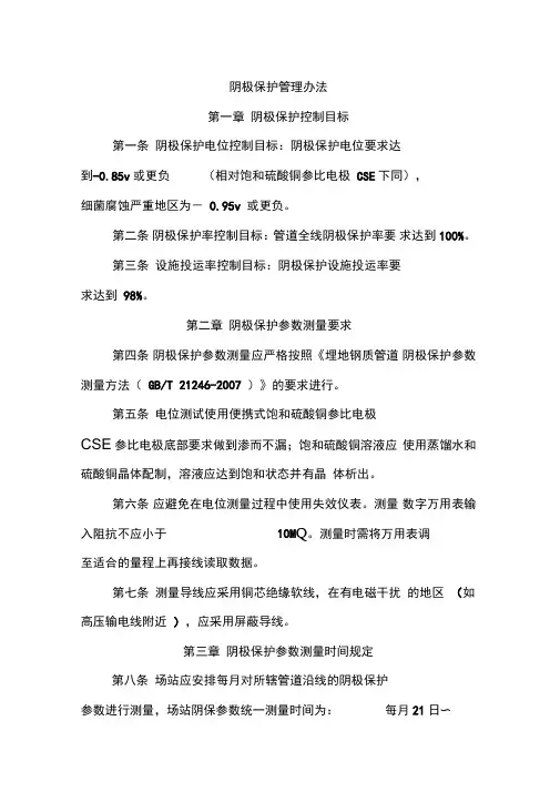 阴极保护管理办法