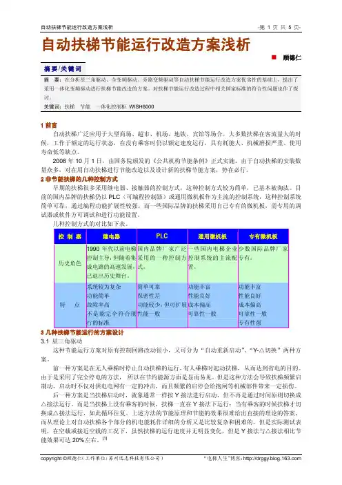 自动扶梯节能运行改造方案浅析