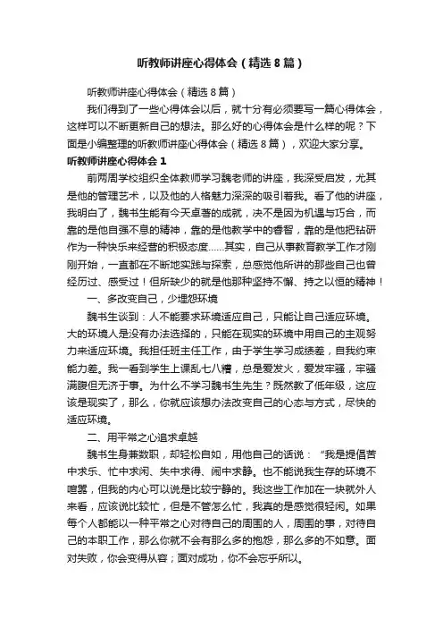 听教师讲座心得体会（精选8篇）