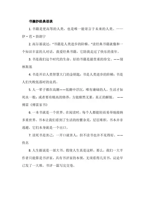 书摘抄经典语录