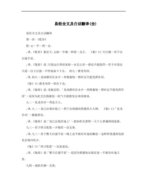 易经全文及白话翻译(全)