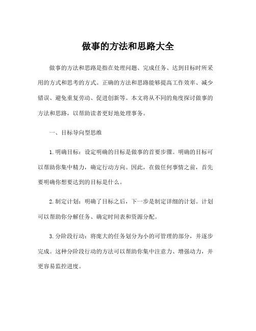 做事的方法和思路大全