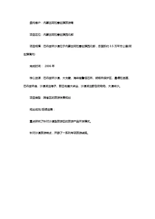 巴丹吉林沙漠旅游区总体规划
