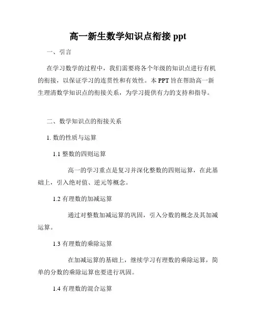 高一新生数学知识点衔接ppt