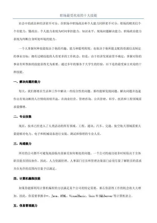 职场最受欢迎的十大技能
