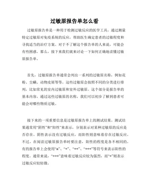 过敏原报告单怎么看