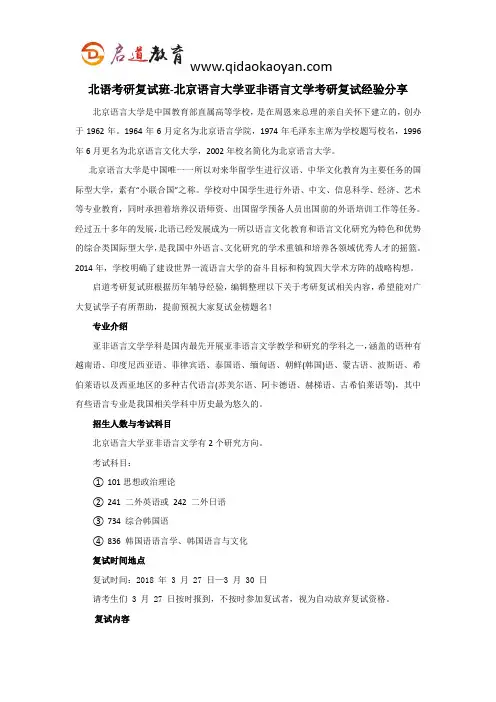 北语考研复试班-北京语言大学亚非语言文学考研复试经验分享