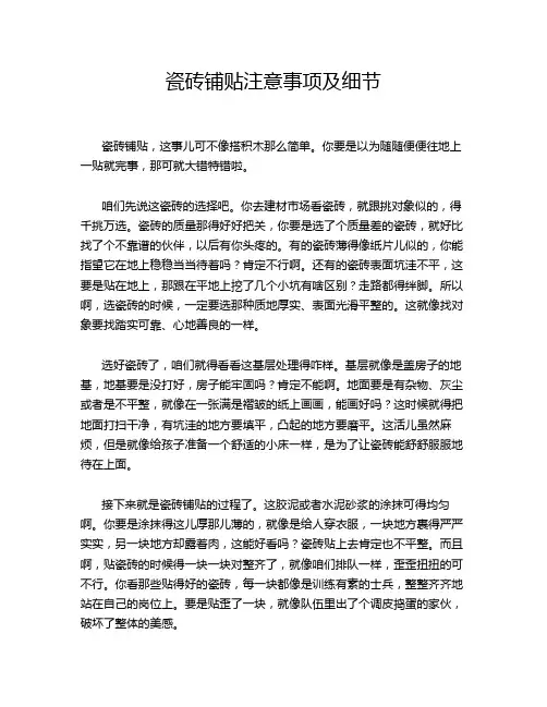 瓷砖铺贴注意事项及细节