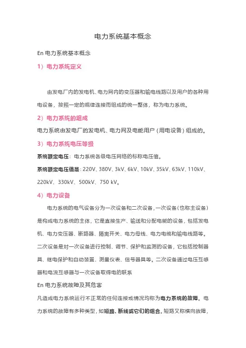 电力系统基本概念