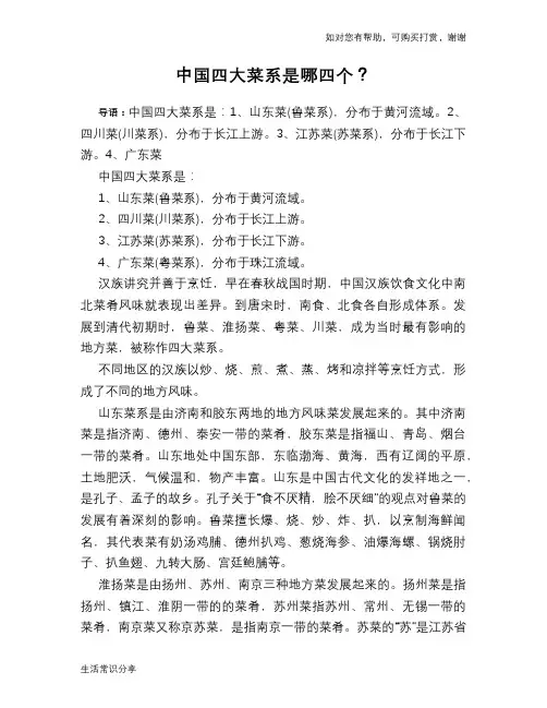 中国四大菜系是哪四个？