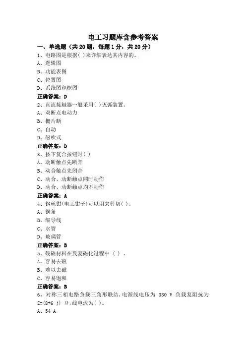电工习题库含参考答案