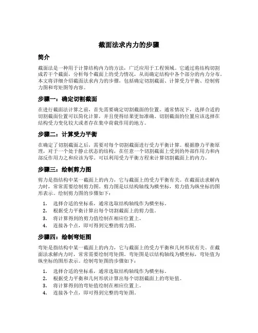 简述截面法求内力的步骤
