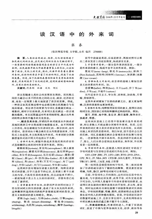 谈汉语中的外来词