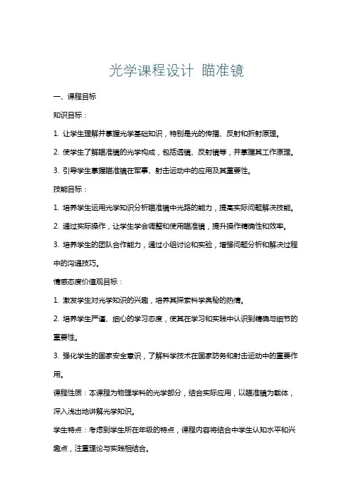 光学课程设计瞄准镜
