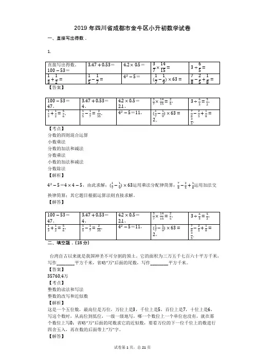 2019年四川省成都市金牛区小升初数学试卷