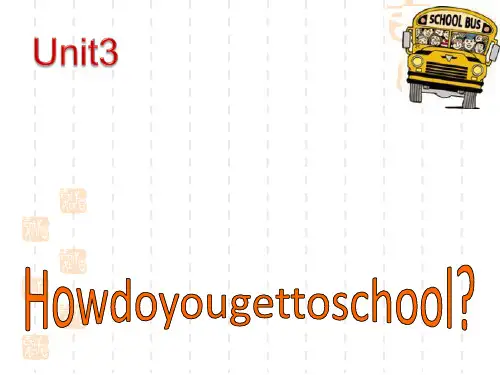 人教PEP版初中七年级英语下册 《How do you get to school_》PPT课件 
