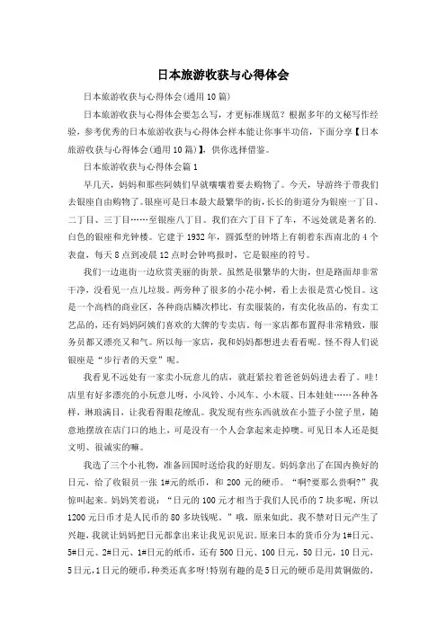 日本旅游收获与心得体会