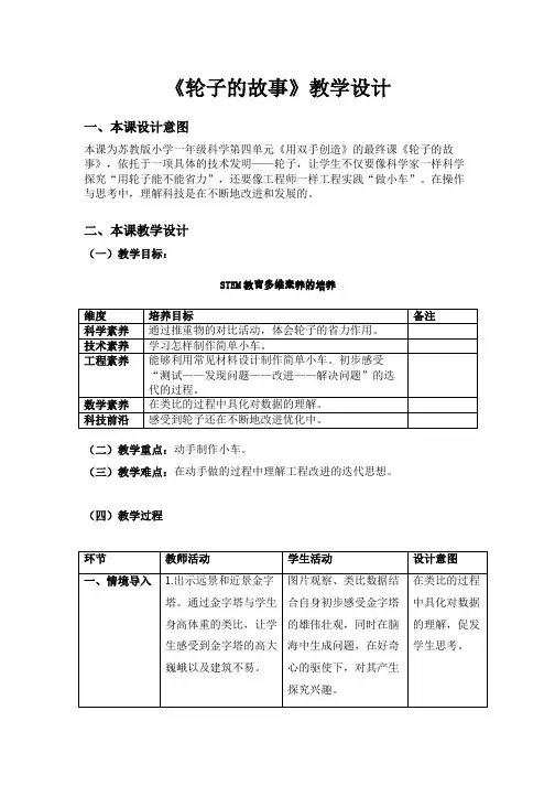 苏教2017课标版科学一年级上册《4单元 用双手创造 12 轮子的故事》优质课教学设计_13