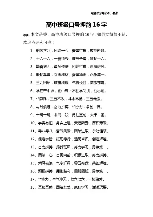 高中班级口号押韵16字
