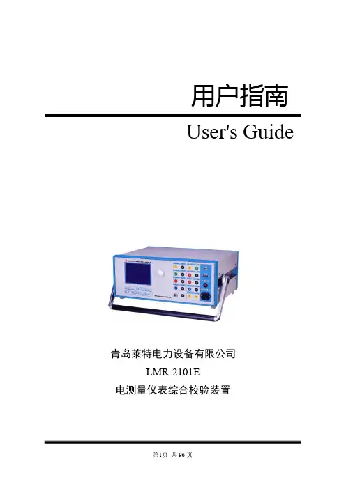 电测量仪表综合校验装置—用户指南