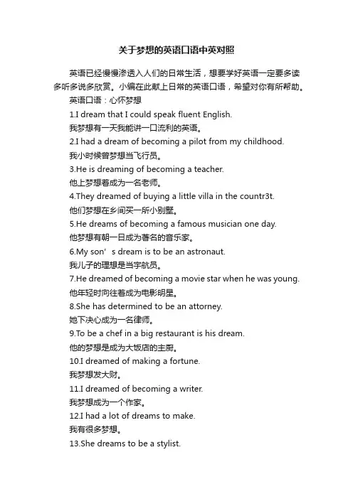 关于梦想的英语口语中英对照